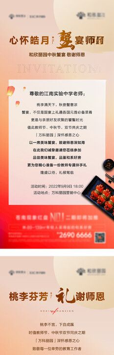 中秋节邀请函  