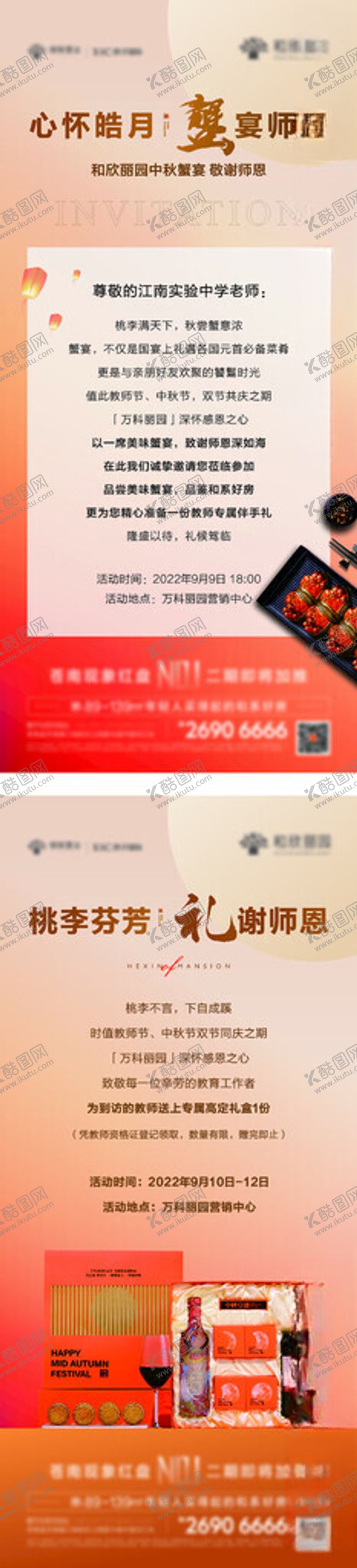 编号：96784010251938396864【酷图网】源文件下载-中秋节邀请函