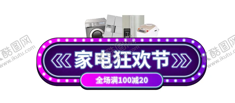 编号：21250803300752071913【酷图网】源文件下载-促销活动入口图优惠券胶囊图直