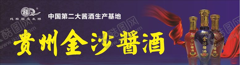 编号：52111609131901194789【酷图网】源文件下载-金沙酱酒灯箱片