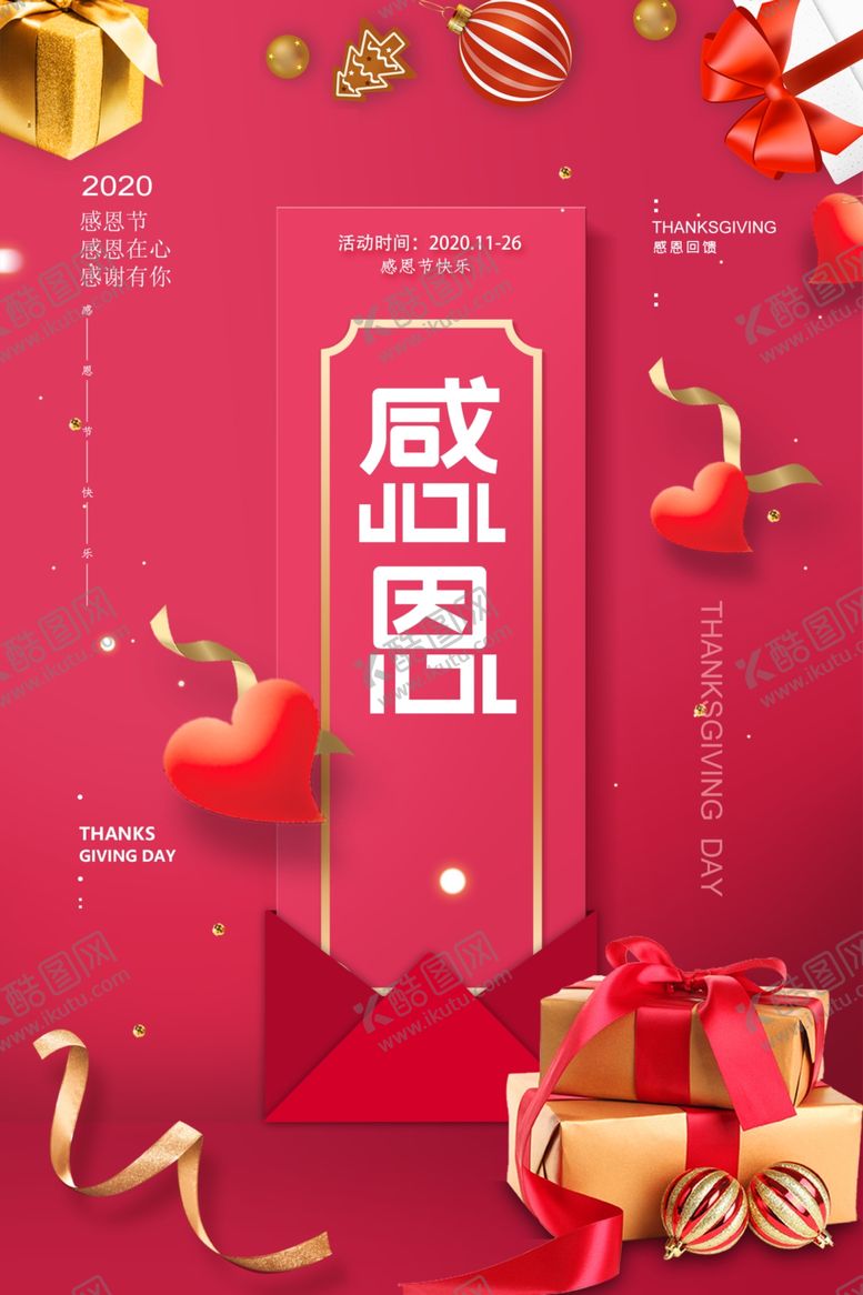 编号：24429109251736413486【酷图网】源文件下载-粉色感恩