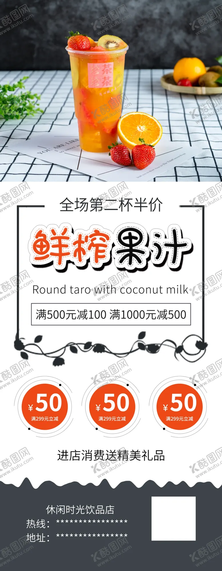 编号：68156503132224297551【酷图网】源文件下载-鲜榨果汁