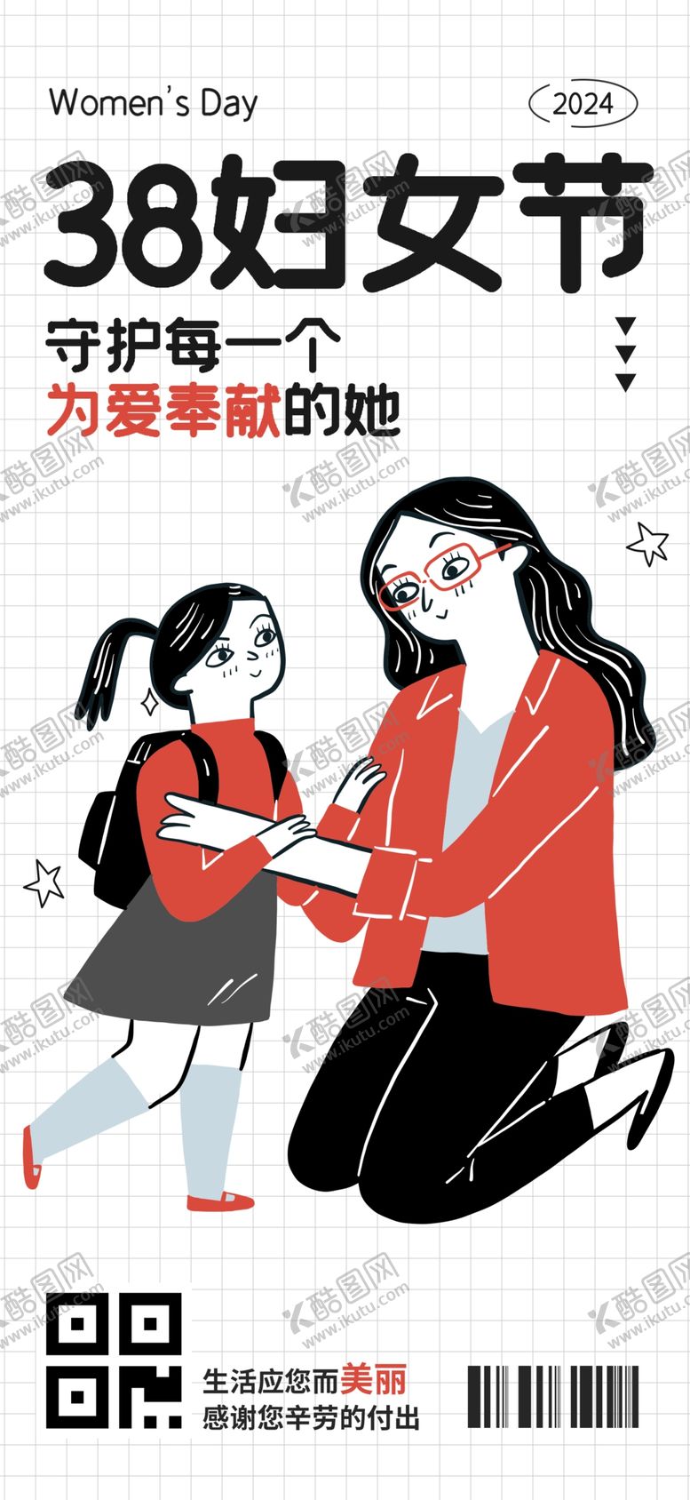 编号：81833303012117147387【酷图网】源文件下载-38妇女节手机海报