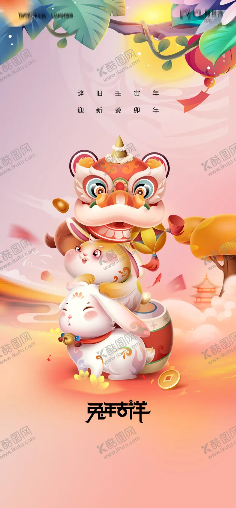 编号：30417601151431565838【酷图网】源文件下载-兔年新春海报