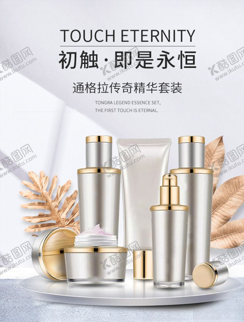 编号：42151905101645573885【酷图网】源文件下载-美妆海报