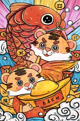虎年插画海报剪纸招财进素材老