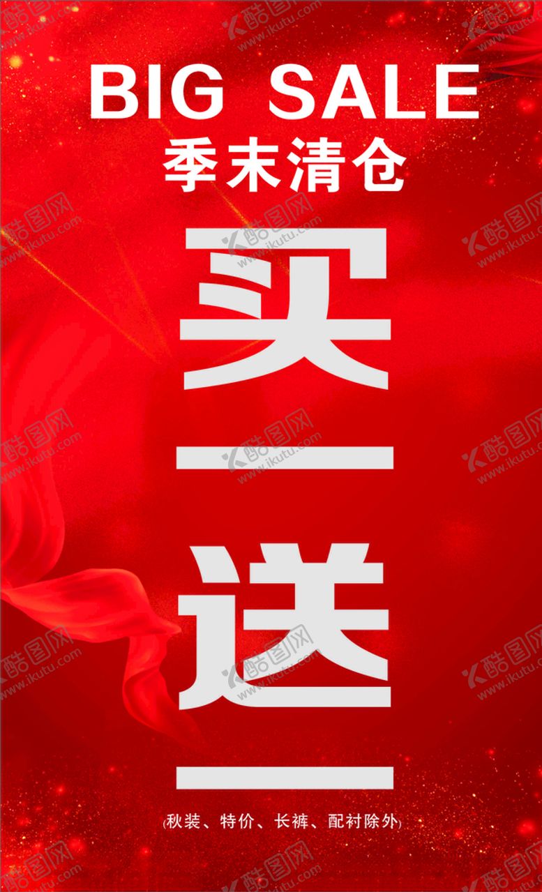 编号：82536807120958075222【酷图网】源文件下载-买一送一