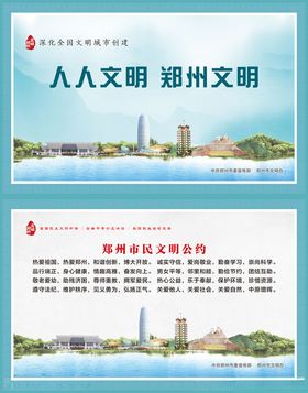 郑州市文明公约