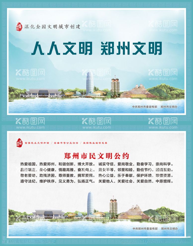 编号：28738812210948007271【酷图网】源文件下载-郑州市文明公约