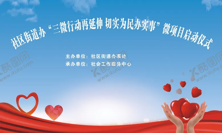 编号：40800410150935477209【酷图网】源文件下载-启动仪式
