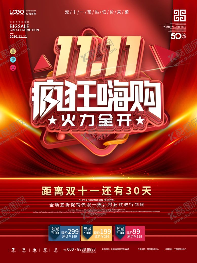 编号：26756906171519182296【酷图网】源文件下载-双十一海报