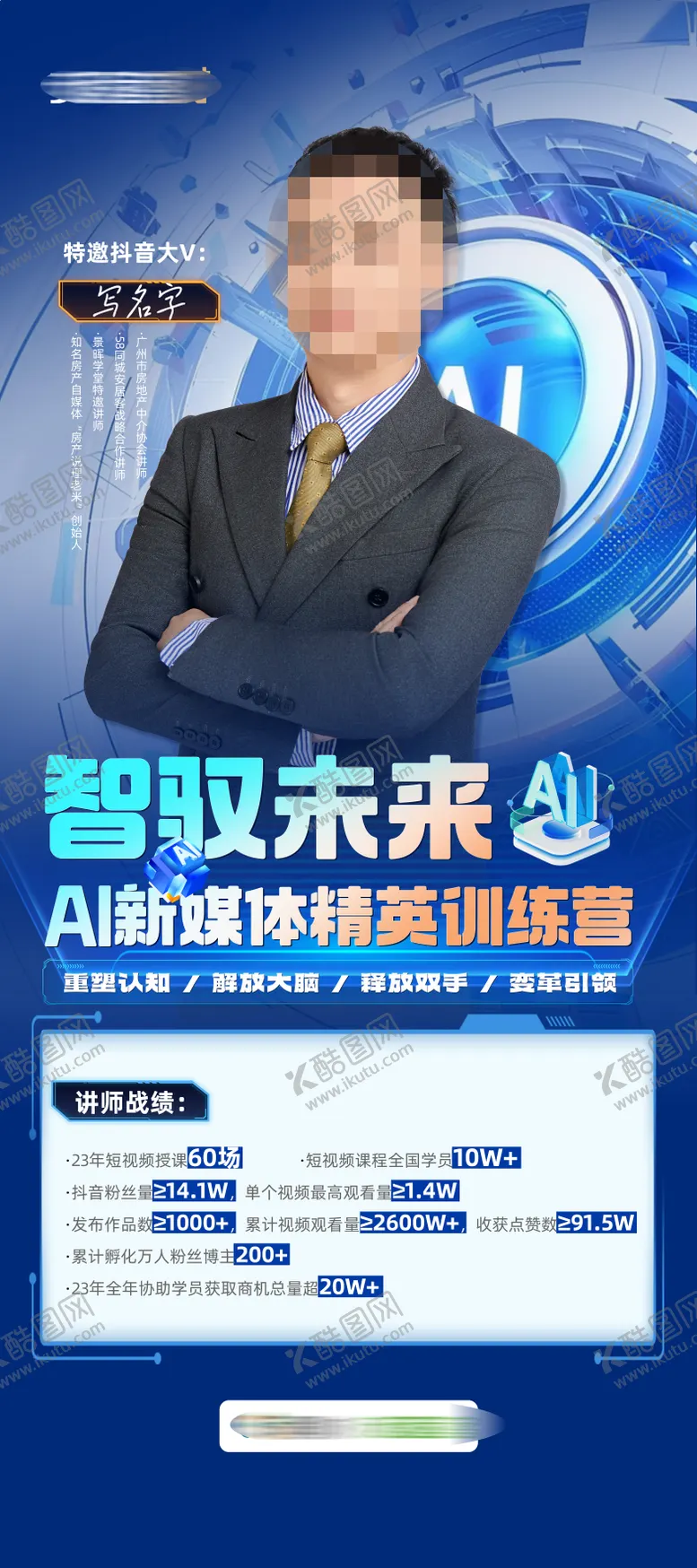 编号：35620803030100162322【酷图网】源文件下载-AI新媒体训练营
