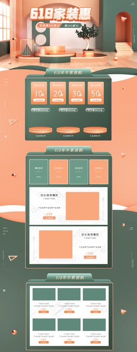 新618双11首页活动大促模版