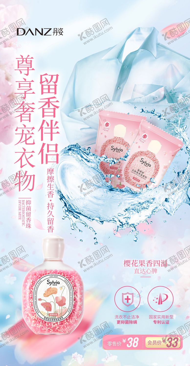 编号：81271012031951354879【酷图网】源文件下载-洗衣液海报