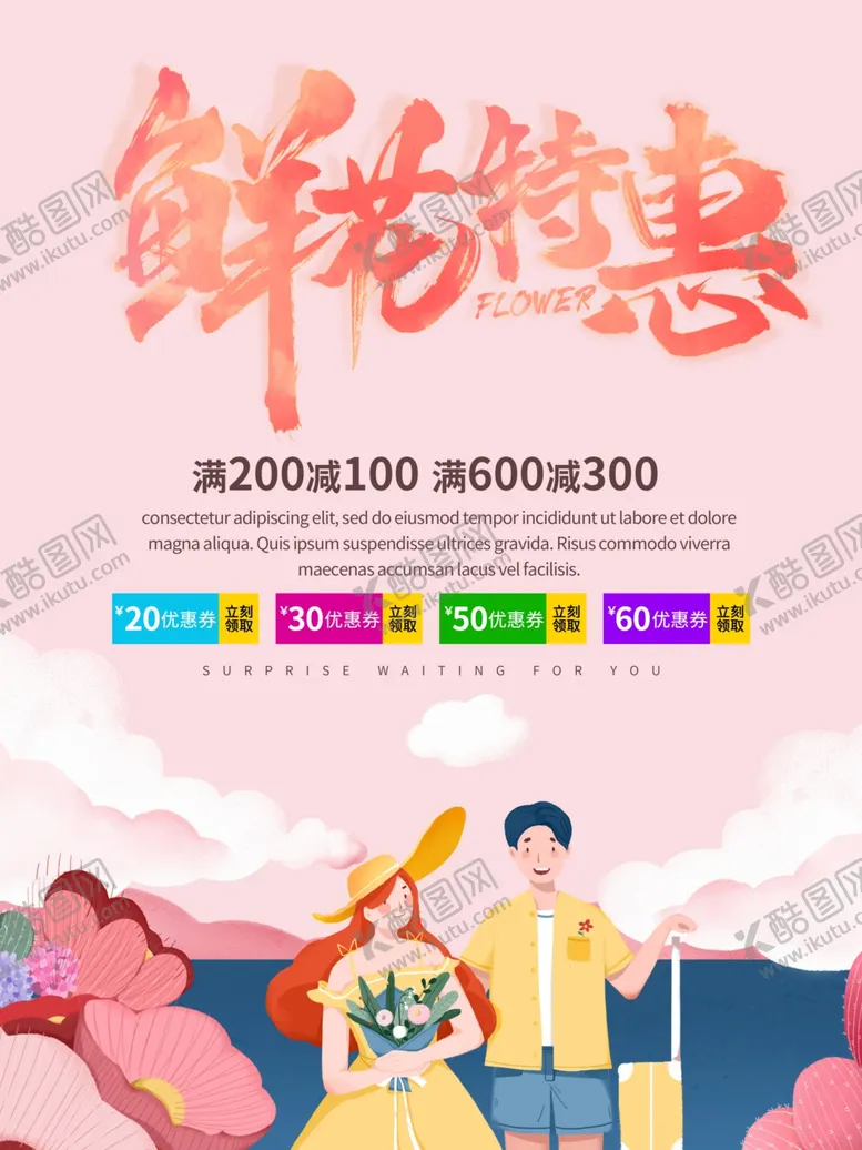 编号：44159806241831346115【酷图网】源文件下载-鲜花
