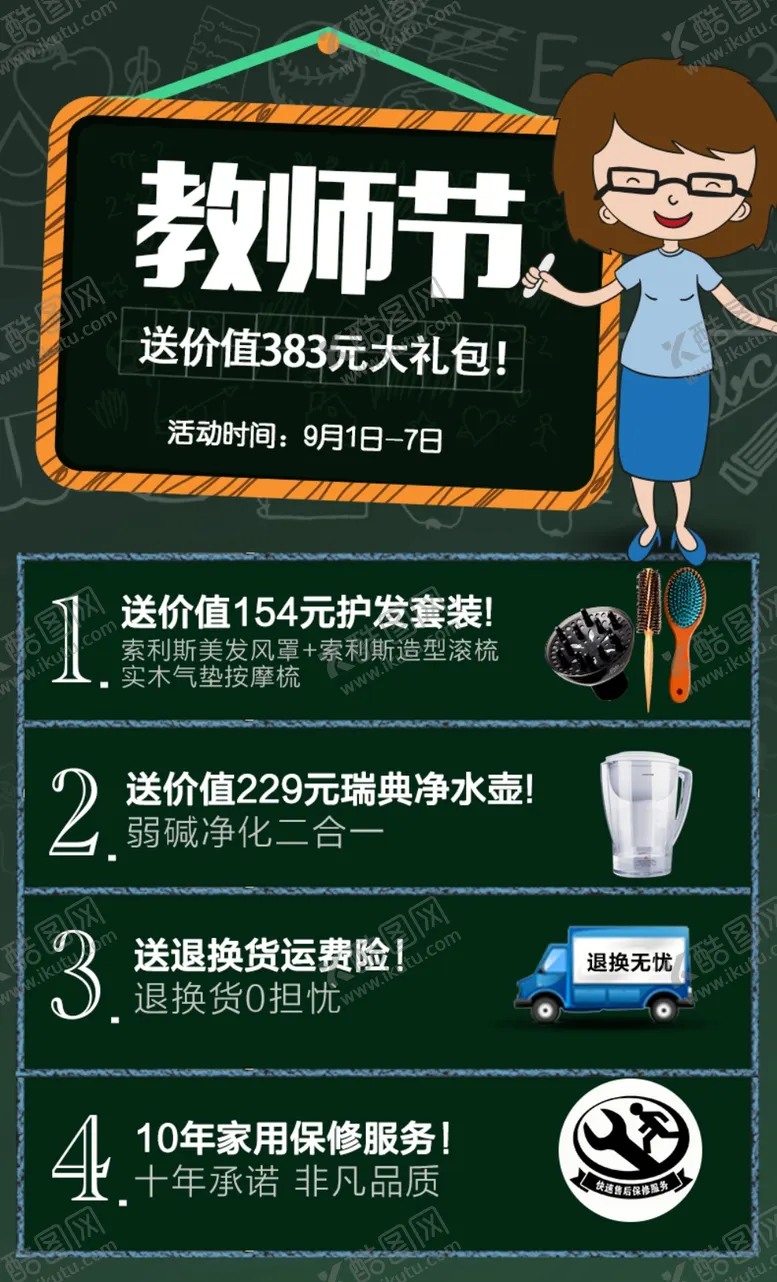 编号：28052606290117324864【酷图网】源文件下载-教师节