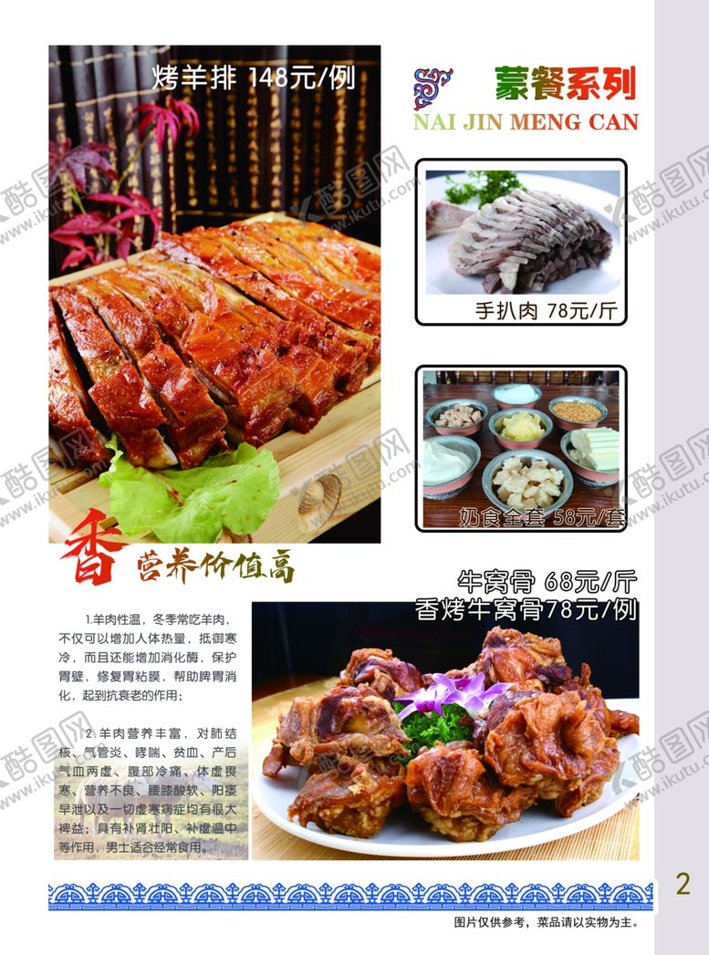 编号：90273205080644269092【酷图网】源文件下载-蒙古菜单菜单菜谱