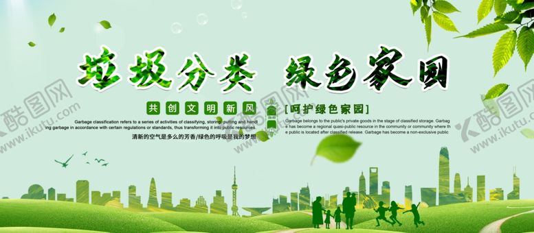 编号：35347605190825158842【酷图网】源文件下载-垃圾分类