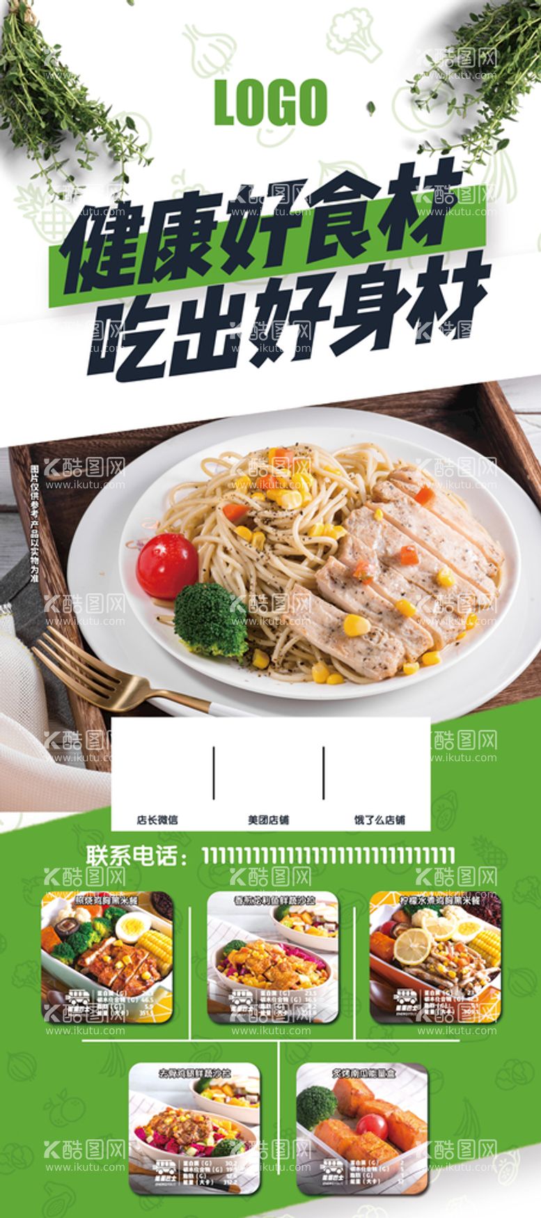 编号：53021810011117280453【酷图网】源文件下载-轻食简餐