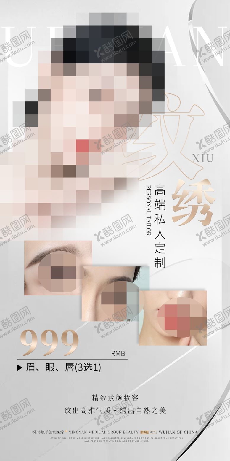 编号：54363202131205202305【酷图网】源文件下载-纹绣海报