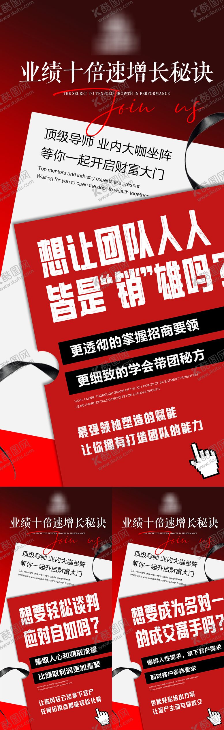 编号：15978110110340082662【酷图网】源文件下载-门店招商业绩造势