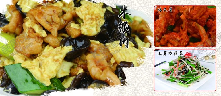 编号：22139805161504137288【酷图网】源文件下载-木须肉
