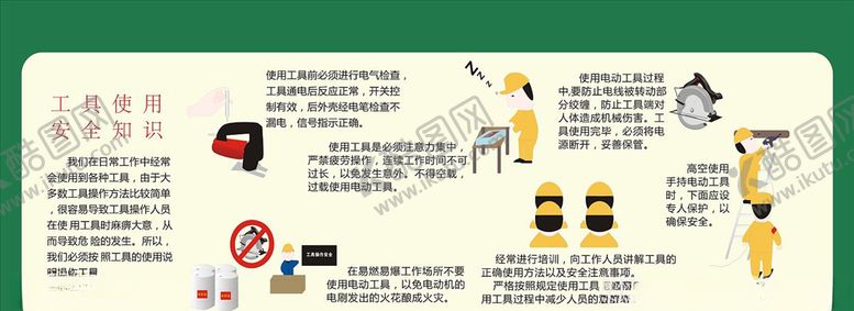 编号：23077809241845388404【酷图网】源文件下载-工具使用安全漫画