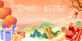 国庆促销季缤纷礼品等你来