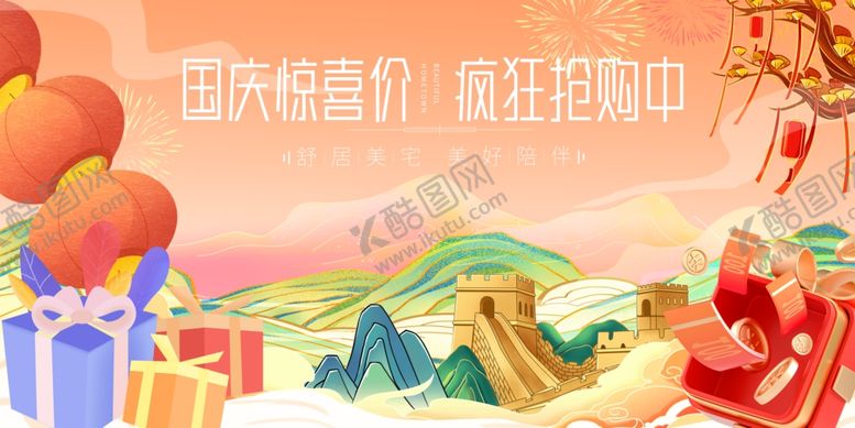 编号：70050110311540091516【酷图网】源文件下载-国庆促销季缤纷礼品等你来