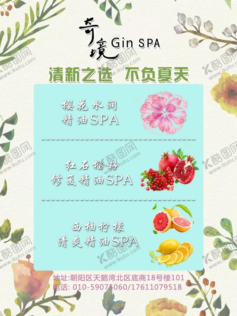 编号：79685406280237484114【酷图网】源文件下载-化妆品海报
