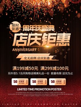 店庆钜惠