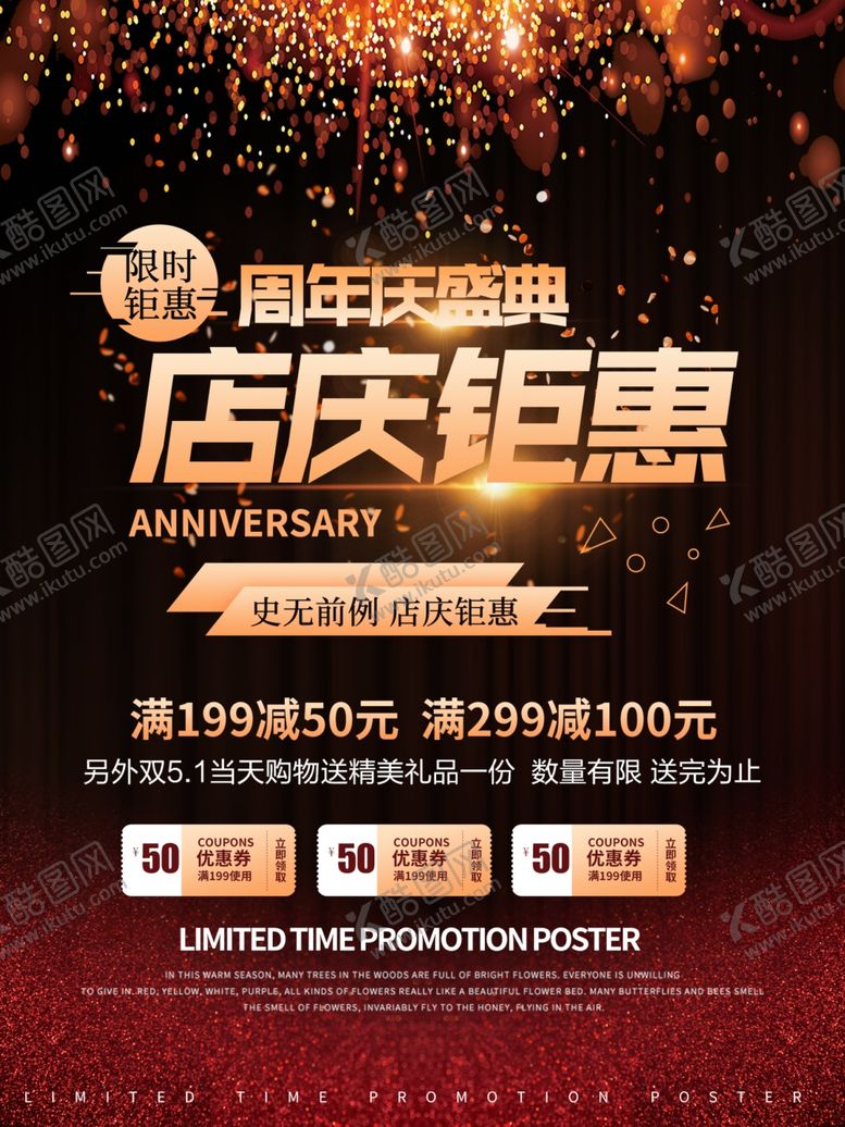 编号：39024409131304452130【酷图网】源文件下载-店庆钜惠