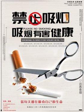 禁止吸烟