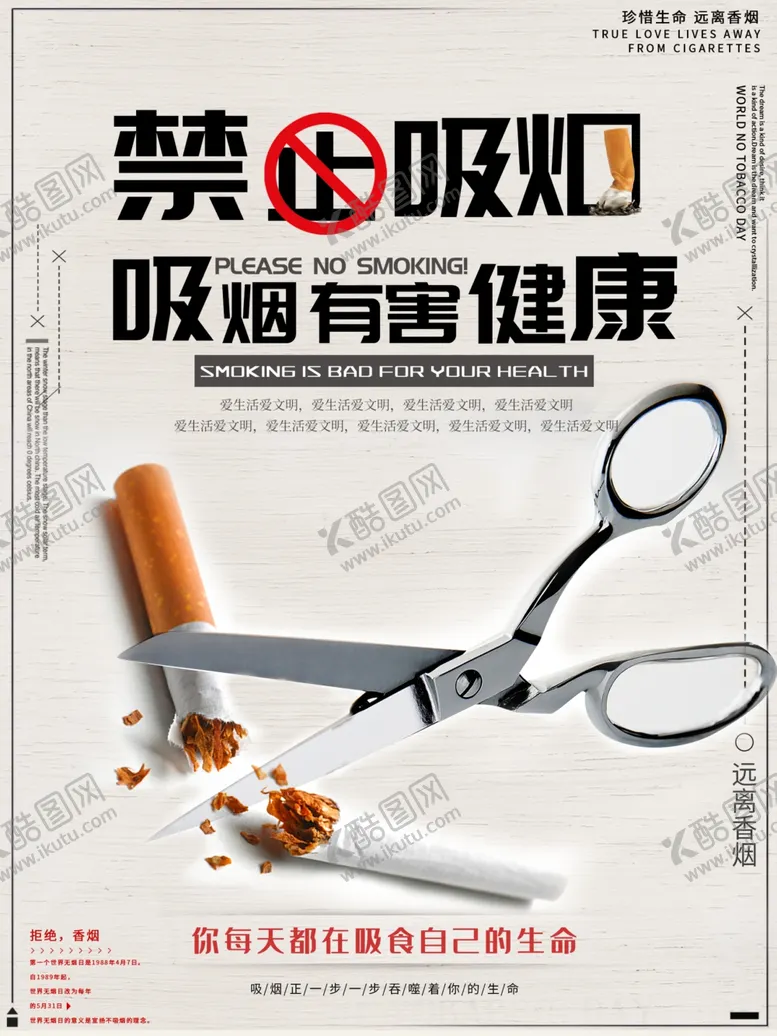 编号：23707906181645566107【酷图网】源文件下载-禁止吸烟