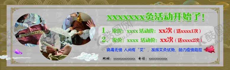 艾灸活动卡促销传统适宜人群