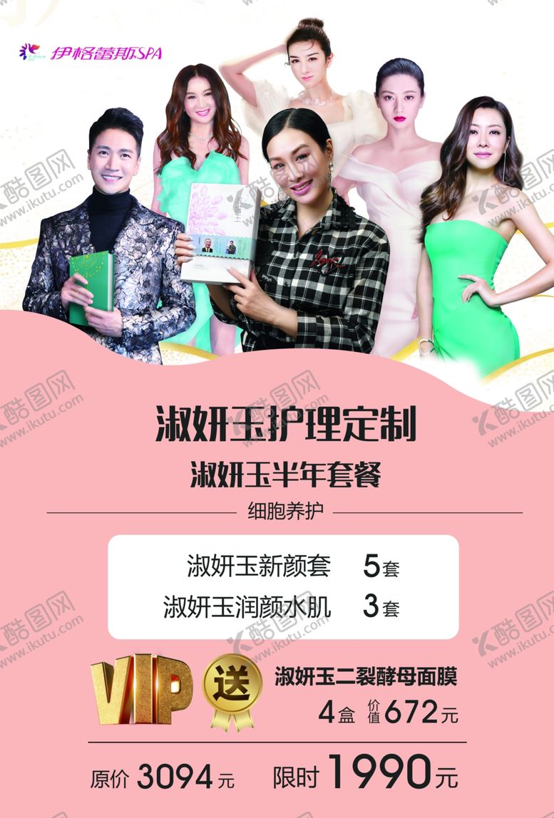 编号：50943201170316048004【酷图网】源文件下载-美容产品