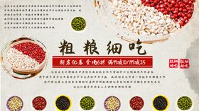 五谷杂粮海报谷物豆豆素材