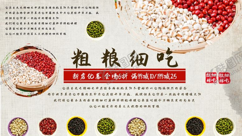 编号：19578006180009452552【酷图网】源文件下载-五谷杂粮海报谷物豆豆素材