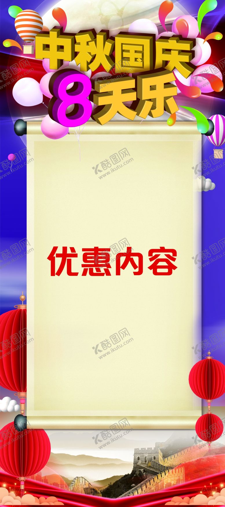 编号：14151609301907431808【酷图网】源文件下载-国庆中秋