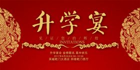 升学宴