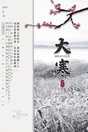 大寒