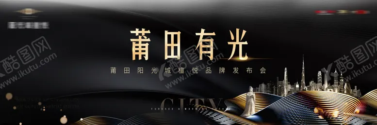 编号：10967208301220347418【酷图网】源文件下载-品牌发布会主画面