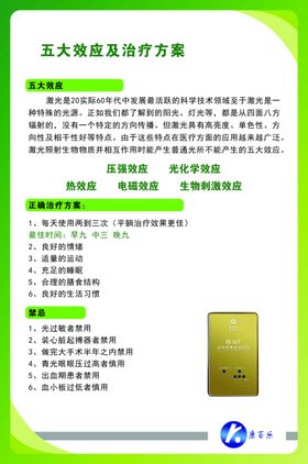 五大效应及治疗方案