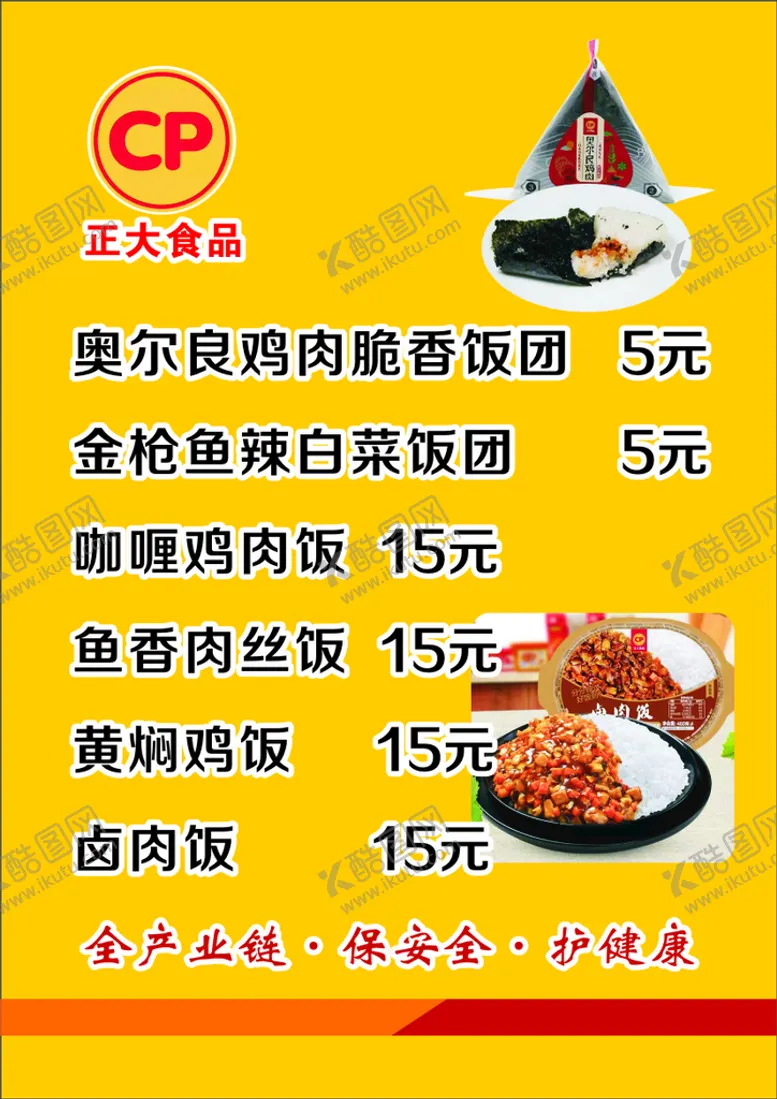 编号：79163410222215341490【酷图网】源文件下载-正大食品