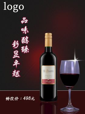 进口葡萄酒