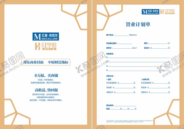 编号：12107910191118297871【酷图网】源文件下载-置业单页