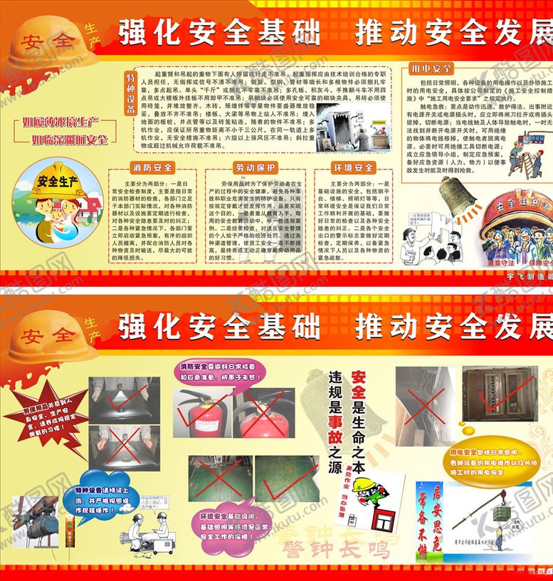 编号：45913311011706261682【酷图网】源文件下载-安全生产宣传栏安全生产展板