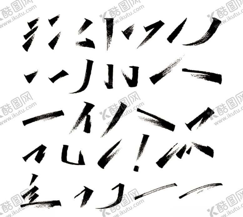 编号：32757705010153203379【酷图网】源文件下载-毛笔笔触