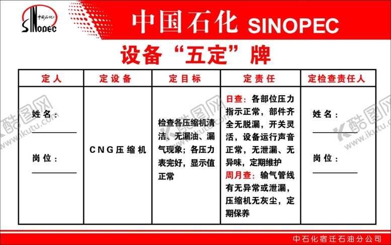 编号：98442901272111171449【酷图网】源文件下载-设备五定牌
