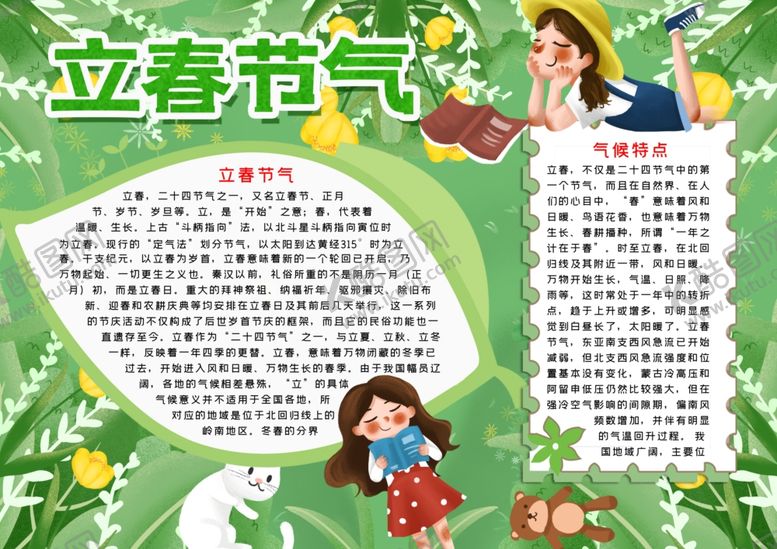 编号：30021710040912547329【酷图网】源文件下载-春天小报